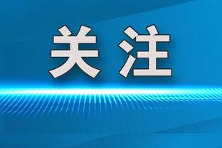 威利-格林：看到球员打得专注很棒 过去几个月快船是联盟最强之一